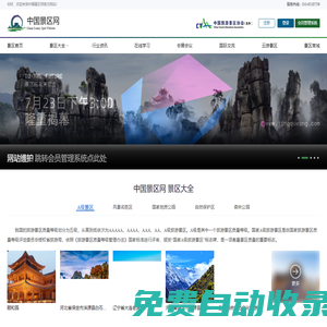 中國景區網