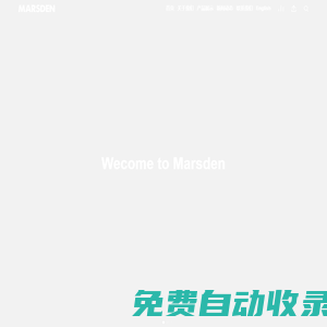 MARSDEN|馬斯登照明 - 官方網站