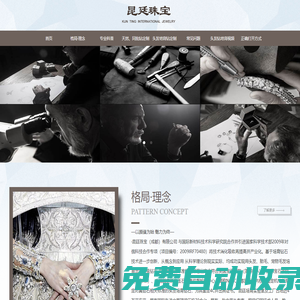 昆廷珠寳,昆廷珠寶（成都）有限公司