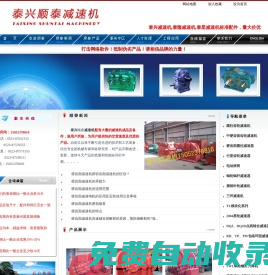 江蘇泰隆減速機_泰興減速機_泰星減速機_減速器_減速機配件--泰興順泰減速機股份有限公司