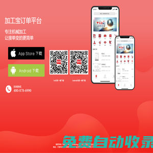 加工寶APP下載