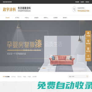 南寧政宇涂料