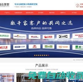 北京貨架|北京倉庫貨架批發|庫房貨架|鋼木貨架|貨架大全|藥店貨架|北京盛達福瑞貨架有限公司