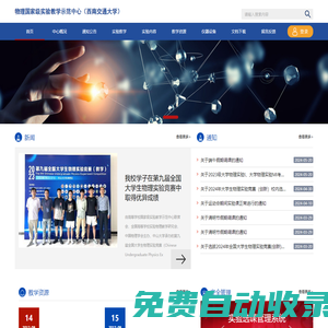 西南交通大學大學物理實驗中心（國家級實驗教學示范中心）