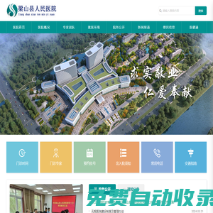 梁山縣人民醫院