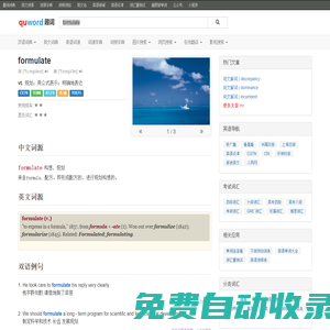 趣詞詞典_英語詞根詞綴詞源詞典_藍天白云