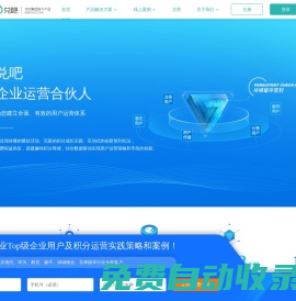 兌吧-企業的用戶運營合伙人