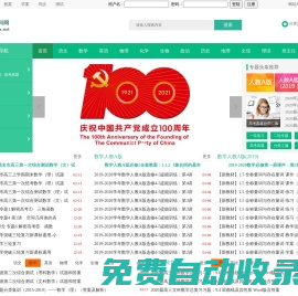 子奇學科網 -免費高中教育教學資源網