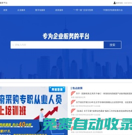 創(chuàng)新中小企業(yè)服務(wù)平臺