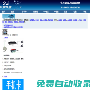 上海寬帶安裝-上海寬帶辦理-400電話-包月電話-靚號(hào)