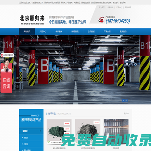 金剛砂，金剛砂耐磨地坪,耐磨地坪施工,混凝土固化地坪,黑色金剛砂,灰色金剛砂,銅礦砂,亮黑砂-北京雁歸來環保科技有限公司