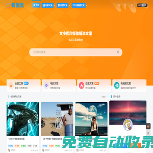 快創云-專注于自媒體文案聚合電影解說文案影評電視劇解說文案影評動漫解說文案影評紀錄片解說文案影評
