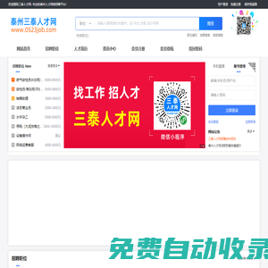 泰州人才網,泰州三泰人才網招聘信息-0523job.com