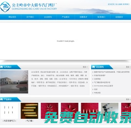 公主嶺市中大轎車氣門嘴廠