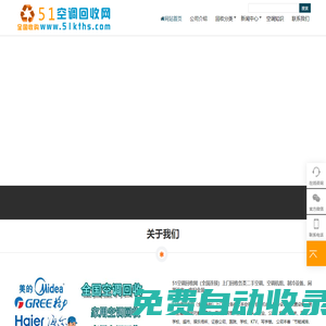 空調回收_中央空調回收_舊空調回收_空調機組回收-51空調回收網-摩森網絡