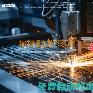 遼寧東儀自控技術股份有限公司