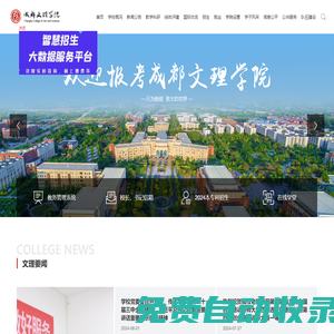 成都文理學院-官網