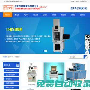 激光打標機|東莞激光打標機|光纖激光打標機-東莞市智碩精密設備有限公司