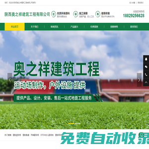 陜西奧之祥建筑工程有限公司
