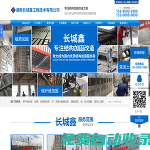 湖南長城鑫工程技術有限公司_湖南工程技術|結構加固改造工程|粘貼鋼板加固