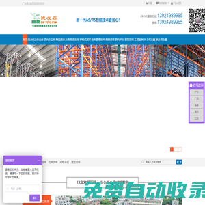 立體倉庫_自動化立體倉庫_廣東得友鑫_中山德友鑫_智能倉儲一體化制造商