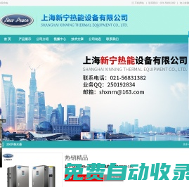 上海新寧熱能設備有限公司-200升電熱水器