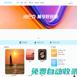 沙巴克音樂