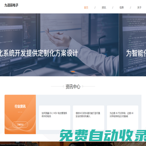 九語辰電子