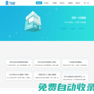 東莞搬家公司專業東莞搬家|東莞搬廠-東莞一小時搬家公司