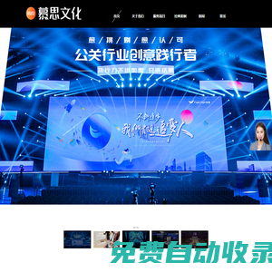成都慶典公司|成都攝影攝像|成都演出公司|慕思文化官方網站-慕思文化