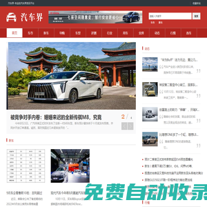 汽車(chē)界