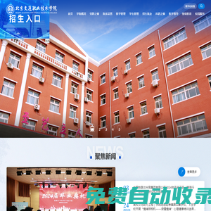 北京交通職業技術學院