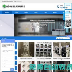 南京權盛再生資源有限公司