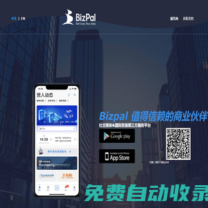 BizPal 社交商務平臺