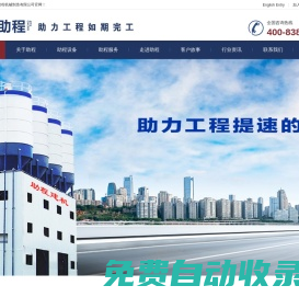 混凝土攪拌站設備-混凝土攪拌機-穩定土拌合站廠家-河南助程機械制造有限公司