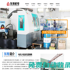 杭州富陽(yáng)東翔機(jī)電有限公司