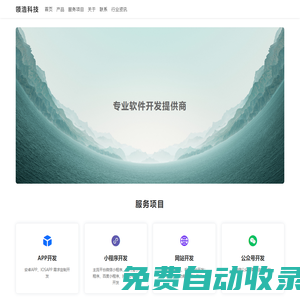 領(lǐng)浩科技 專業(yè)軟件開發(fā)提供商