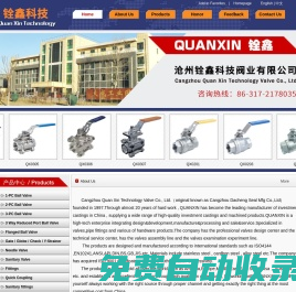 滄州銓鑫科技閥業(yè)有限公司