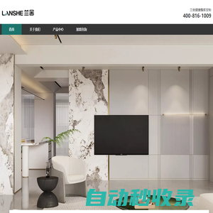 蘭舍健康板材-全屋定制 健康環(huán)保 整家定制