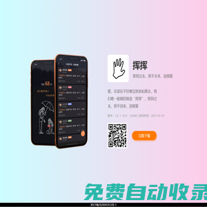 揮揮-揮別過去、揮手未來、迎接愛