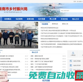 淮南市鄉村振興局