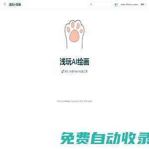 淺玩AI繪畫