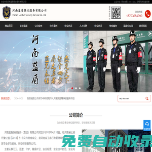 河南保安公司_河南保安服務(wù)公司_河南物業(yè)服務(wù)公司-河南藍(lán)盾保安服務(wù)有限公司