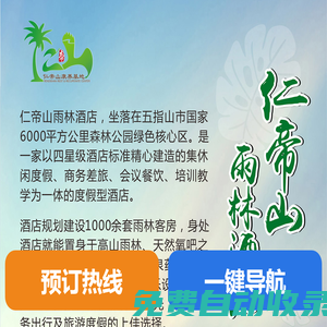 海南康養(yǎng)基地|三亞老年公寓|五指山養(yǎng)老基地|仁帝山康養(yǎng)基地