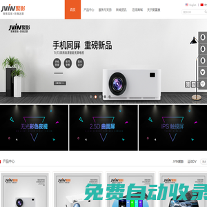 官網|JVIN聚影行車記錄儀|高清行車記錄儀|聚富康科技集團|深圳市聚富康電子有限公司