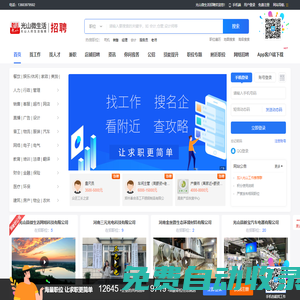 光山微生活招聘-光山人才網-在光山招人、找工作就上光山微生活招聘網！-光山微生活旗下人才招聘網站