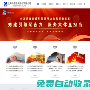 上海中期期貨股份有限公司
