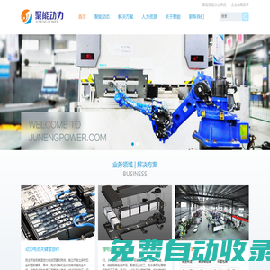 寧德聚能動力電源系統技術有限公司