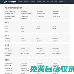 ToolsCha實用工具網-好用的在線工具都在這里！