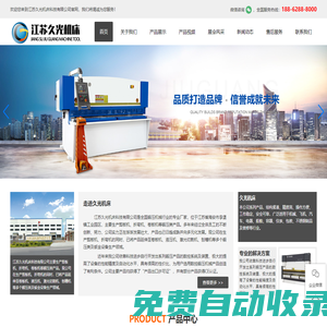 江蘇久光機床科技有限公司